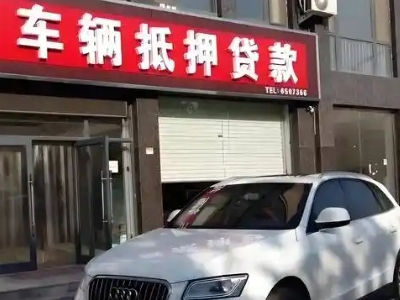 大旺不押车贷款办理条件是什么？
