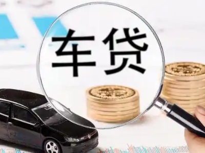 大旺车辆抵押贷款什么情况会被认定为是违规?