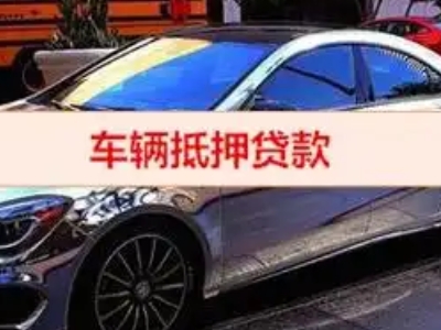 大旺汽车抵押借款的额度如何确定？